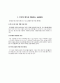 [경영학원론][기업윤리]기업의 불공정사례 LG 중소기업 상생방안 14페이지