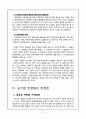 [경영학][기업윤리] 공기업의 민영화 11페이지
