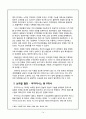 [경영학][기업윤리] 공기업의 민영화 14페이지