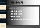 [경영전략][경영학원론]신라호텔 면세사업부 4페이지