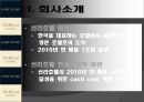 [경영전략][경영학원론]신라호텔 면세사업부 5페이지