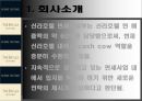 [경영전략][경영학원론]신라호텔 면세사업부 9페이지