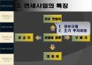 [경영전략][경영학원론]신라호텔 면세사업부 10페이지