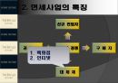 [경영전략][경영학원론]신라호텔 면세사업부 11페이지