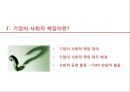  우리나라 해외진출 기업의 사회공헌활동 3페이지
