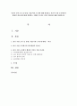 자신이 속한 조직 및 단체, 직장(이하 조직)에 대해 설명하고 자신이 속한 조직에서의 행정의 필요성에 대해 설명, 행정의 미비로 인한 어려움에 대해 설명 1페이지