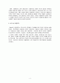 아동복지의 개념정리 3페이지