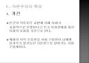 자본주의 발표  프리젠테이션 4페이지