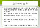 [영양과 생체] 고구마 (정의 유례 성분표 요리법).ppt 6페이지
