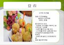 [영양과 생체] 고구마 (정의 유례 성분표 요리법).ppt 8페이지