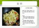 [영양과 생체] 고구마 (정의 유례 성분표 요리법).ppt 10페이지