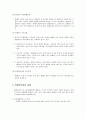 [사회복지 개론] 장애인복지 - 장애인의 개념과 장애인복지의 정의, 장애인복지의 목표와 이념 및 장애의 유형과 장애인 문제, 장애인복지의 과제  7페이지