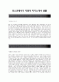 포스코에너지(인턴사원)합격자소서,자기소개서,면접기출문제,인턴자소서,채용자기소개서자소서 2페이지