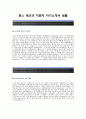 [윈스테크넷 자기소개서] 윈스테크넷(영업컨설팅)자기소개서,윈스테크넷자소서합격예문,윈스테크넷공채자기소개서,윈스테크넷채용자소서,윈스테크넷입사지원서 2페이지