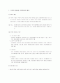 [사회복지 개론] 가족복지 - 가족의 개념과 가족복지의 정의, 가족문제와 가족복지 프로그램 및 가족복지의 과제 2페이지