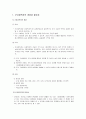 [사회복지 개론] 군대복지 - 군사회복지의 개념과 필요성 및 우리나라 군사회복지 환경, 군사회복지프로그램과 군사회복지의 과제  2페이지