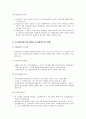 [사회복지 개론] 군대복지 - 군사회복지의 개념과 필요성 및 우리나라 군사회복지 환경, 군사회복지프로그램과 군사회복지의 과제  5페이지