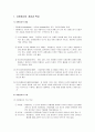[사회복지 개론] 자원봉사 - 자원봉사의 개념과 특성 및 자원봉사활동의 기능과 방법, 자원봉사자와 자원봉사의 과제  2페이지