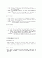 [사회복지 개론] 자원봉사 - 자원봉사의 개념과 특성 및 자원봉사활동의 기능과 방법, 자원봉사자와 자원봉사의 과제  3페이지
