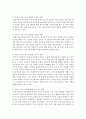 빈곤아동의 현황을 제시하고, 빈곤이 아동발달에 미치는 영향에 대해 서술 4페이지