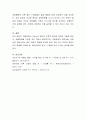 집단의 역동성에서 얄롬(Yalom)의 집단의 치료적 효과(1995)에 대하여 서술. 4페이지