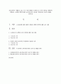  2013년부터 시행되고 있는 만 3~5세 연령별 누리과정 중 두가지 영역을 선택하여 설명하고, 선택한 영역에 대한 교육적/보육적 효과성 측면에서의 자신의 견해를 논하시오 1페이지