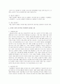 2013년부터 시행되고 있는 만 3~5세 연령별 누리과정 중 두가지 영역을 선택하여 설명하고, 선택한 영역에 대한 교육적/보육적 효과성 측면에서의 자신의 견해를 논하시오 4페이지