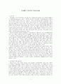  21세기 몽골의 유목문화 1페이지