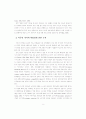  다문화가정 자녀의 학업수행에 관한 문화기술적 연구 4페이지