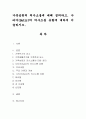 가족성원의 의사소통에 대해 정의 하고, 사티어(Satir)의 의사소통 유형에 대하여 서술. 1페이지