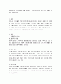 가족성원의 의사소통에 대해 정의 하고, 사티어(Satir)의 의사소통 유형에 대하여 서술. 2페이지