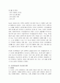 가족성원의 의사소통에 대해 정의 하고, 사티어(Satir)의 의사소통 유형에 대하여 서술. 7페이지