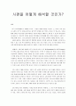[요약 및 서평] 시편을 어떻게 해석할 것인가? (3장에 책전체 요약 및 서평) _ 미크 D. 푸타토 & 데이빗 M. 하워드 저 1페이지