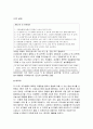 [주일학교] 교회 주일학교(유년부, 초등부) 놀이활동 및 레크레이션 ('눈가리고 릴레이, 느낌 아니깐' 놀이 활동 계획안) No.5 2페이지