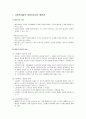 [사회복지법제론] 사회복지법의 이념 - 사회복지법의 이념으로서의 생존권 및 사회복지법의 실천이념과 법적 규정  2페이지