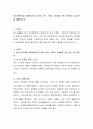 청소년복지를 이해하는데 도움이 되는 책이나 영화를 1편 선정하여 감상문을 제출 - 천국의 아이들 (Bacheha-Ye Aseman/Children of Heaven) 2페이지