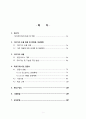 [경영정보론] 작곡 어플리케이션(앱) 개발에 대한 보고서 2페이지