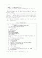[공공재정관리론 논문]  중앙정부 및 지방정부 예산서 중심으로 6페이지