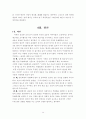 [공공재정관리론 논문]  중앙정부 및 지방정부 예산서 중심으로 16페이지