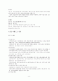 경제협력개발기구(OECD) 분석 (개요, 설립배경, 조직, 활동, 한국과의 관계 등) 6페이지