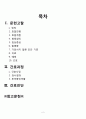  아동간호학 2페이지