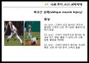 프로야구선수 손상 및 재활 치료 운동프로그램 - 야구 선수 (타자) 부상 및 처치방법.pptx 23페이지