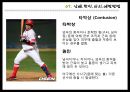 프로야구선수 손상 및 재활 치료 운동프로그램 - 야구 선수 (타자) 부상 및 처치방법.pptx 25페이지
