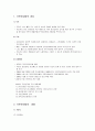 [사회복지법제론] 국민연금법 - 국민연금법의 개요(의의, 특성, 입법배경)과 국민연금법의 내용(가입자, 관장기구, 급여, 비용부담, 보험료 징수, 국민연금기금, 심사청구 등)  2페이지