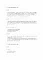 [사회복지법제론] 노인장기요양보험법 - 노인장기요양보험의 개요(의미, 목적, 특성, 입법배경)와 노인장기요양보험의 내용(총칙, 장기요양급여의 종류와 제공, 장기요양기관 등)  2페이지