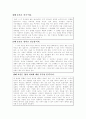  y세대 특징 관계노력방안 2페이지