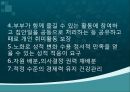  노년기 사회관계망(부부관계) 8페이지
