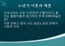  노년기 사회관계망(부부관계) 9페이지