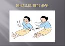  노인체육(유연성) 14페이지