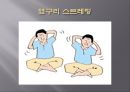  노인체육(유연성) 16페이지